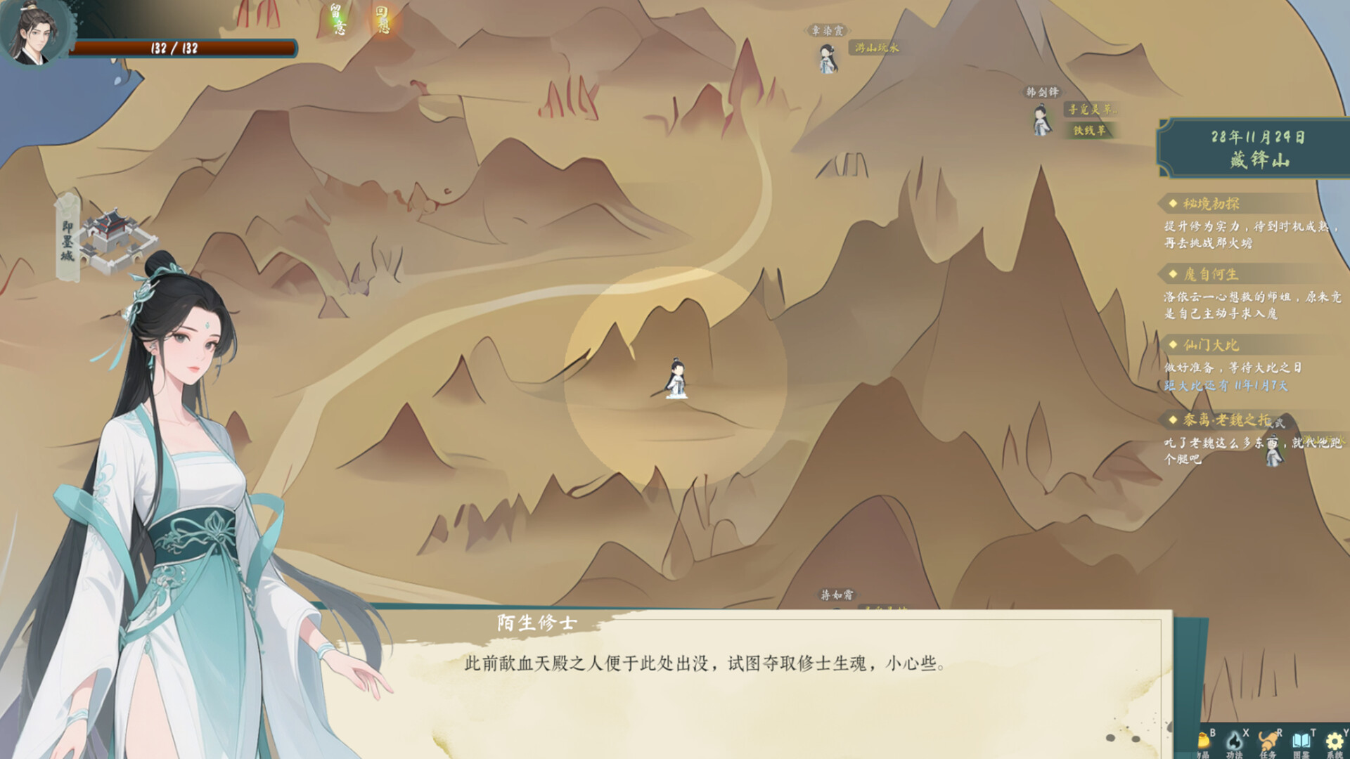 问仙程 screenshot 1