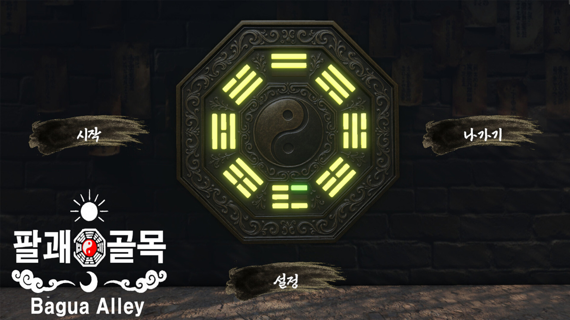 팔괘골목 (Bagua Alley) trailer