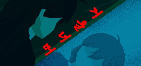Cover art from 거울 너머