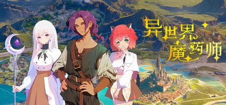 Cover art from 异世界魔药师