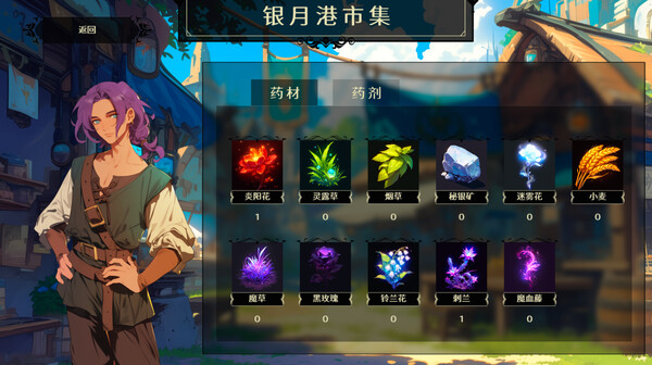 异世界魔药师 screenshot 5