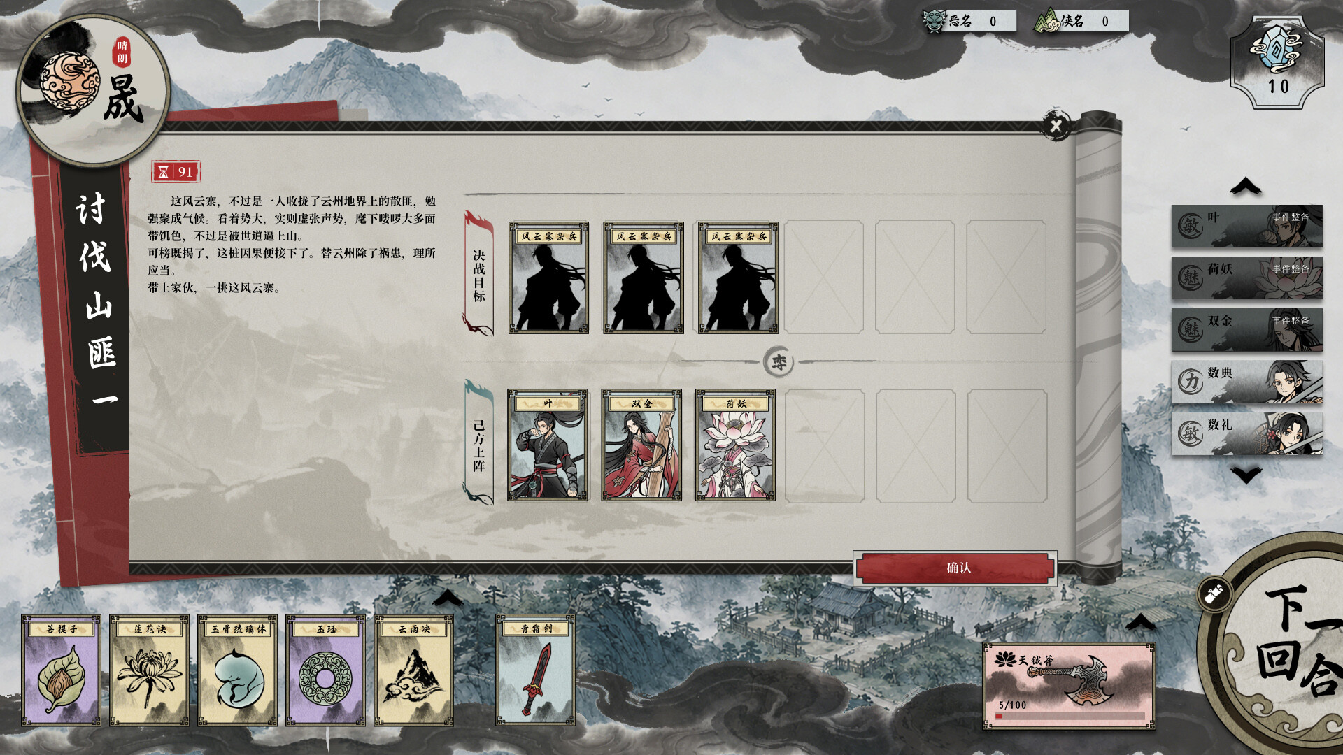 妖刀传 screenshot 5