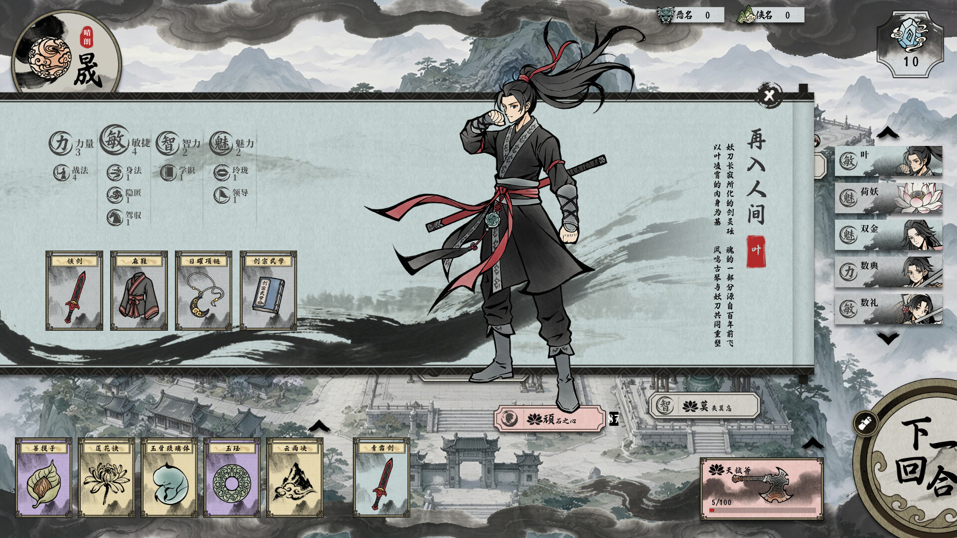 妖刀传 screenshot 4