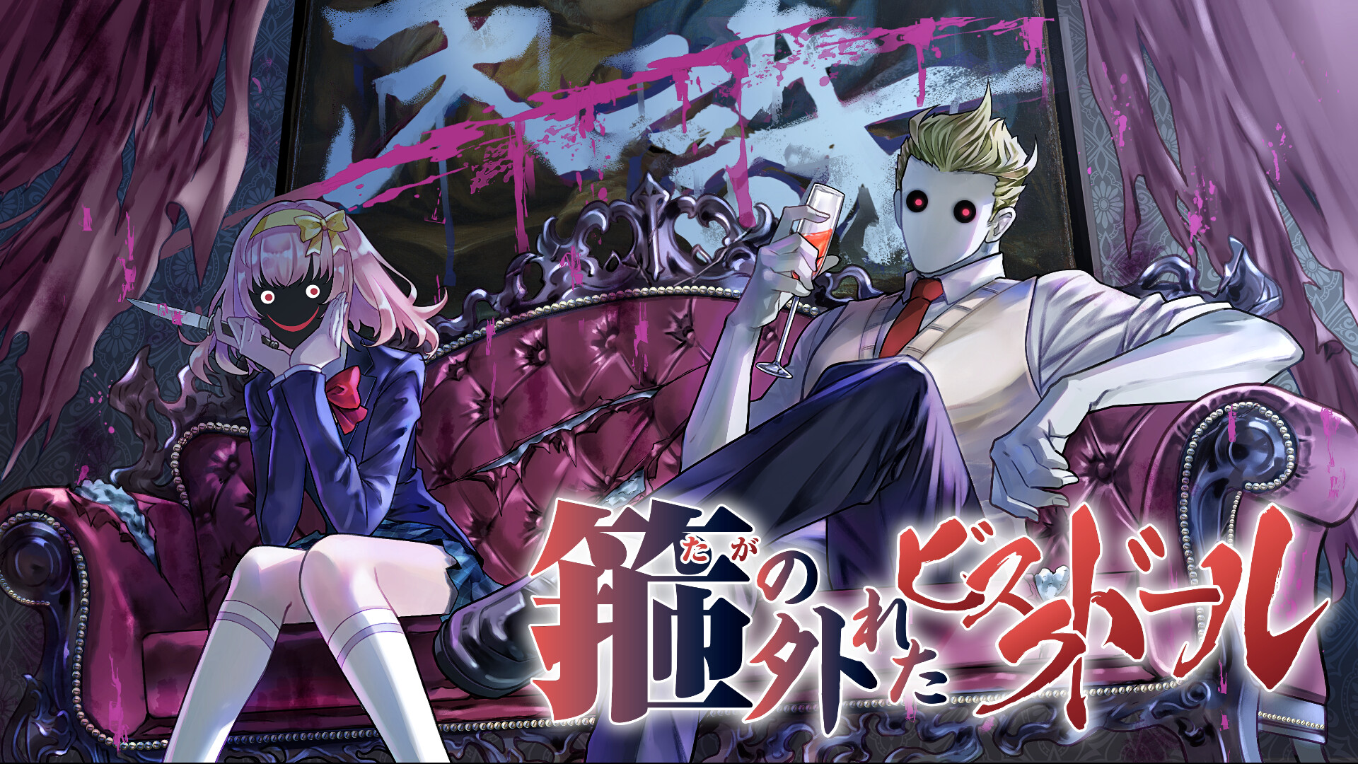 箍の外れたビスクドール　一滅外道ノ章 screenshot 5