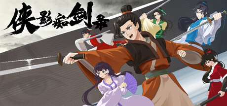 Cover art from 侠影痴剑录