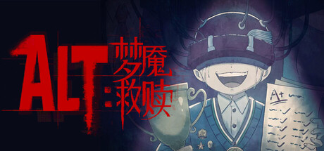 Cover art from Alt梦魇救赎