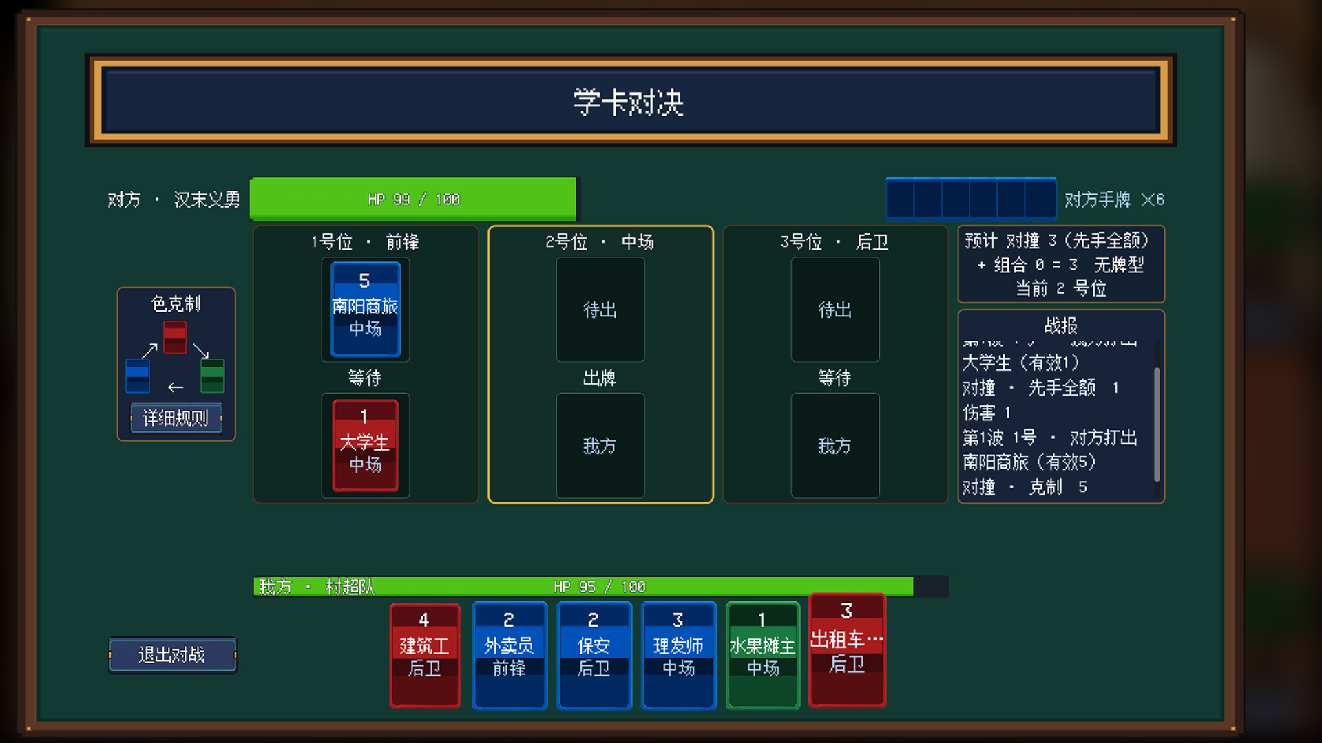 Football Manager: Auto Chess screenshot 3