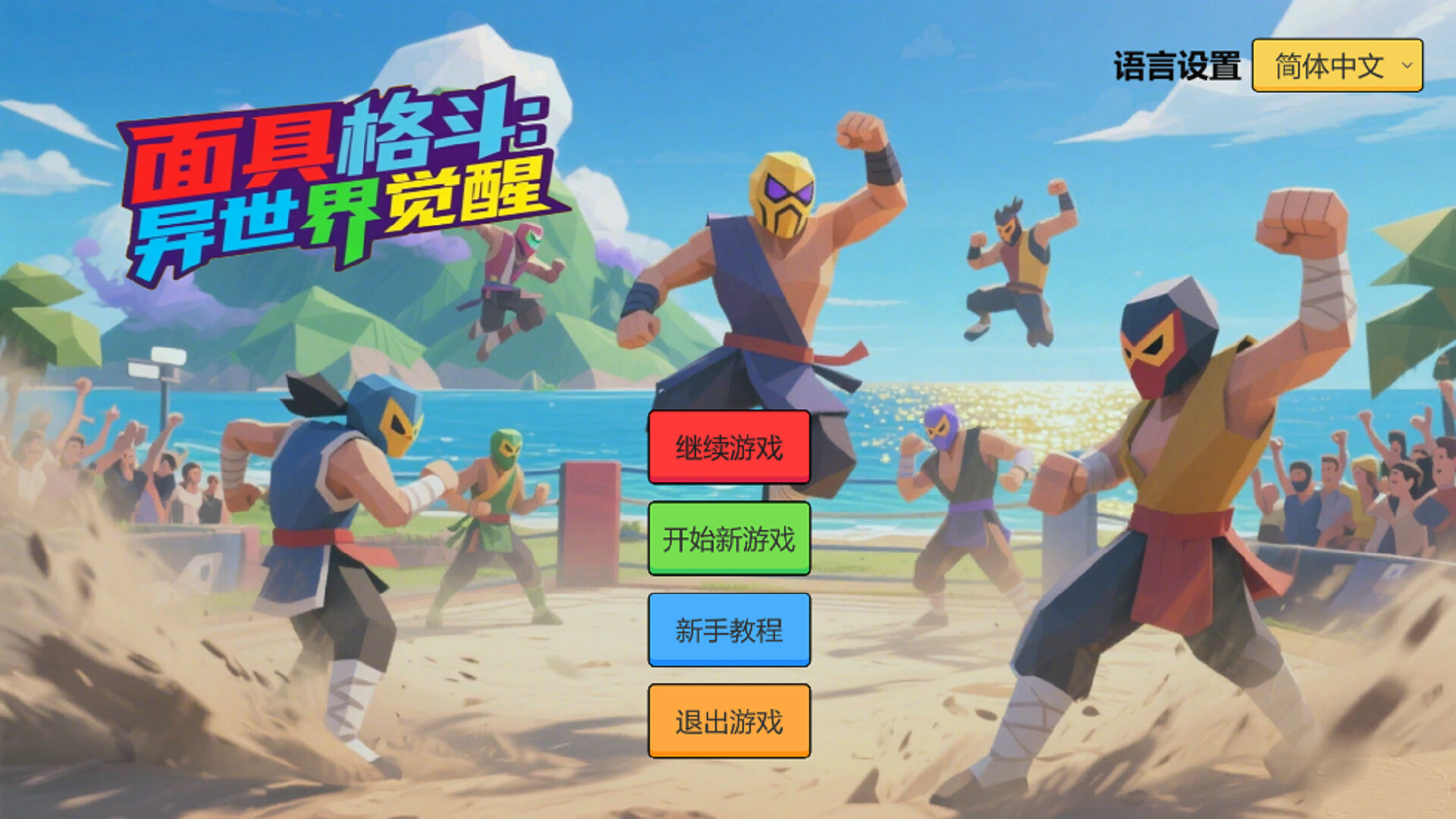 面具格斗:异世界觉醒  Mask Fighting:Otherworldly Awakening trailer