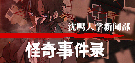 Cover art from SMU News: Strange events recorded