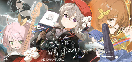 Cover art from 不完全调和少女