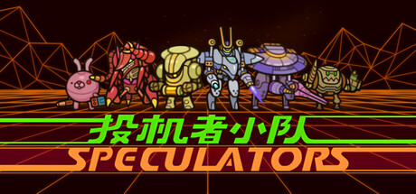 Cover art from Speculators