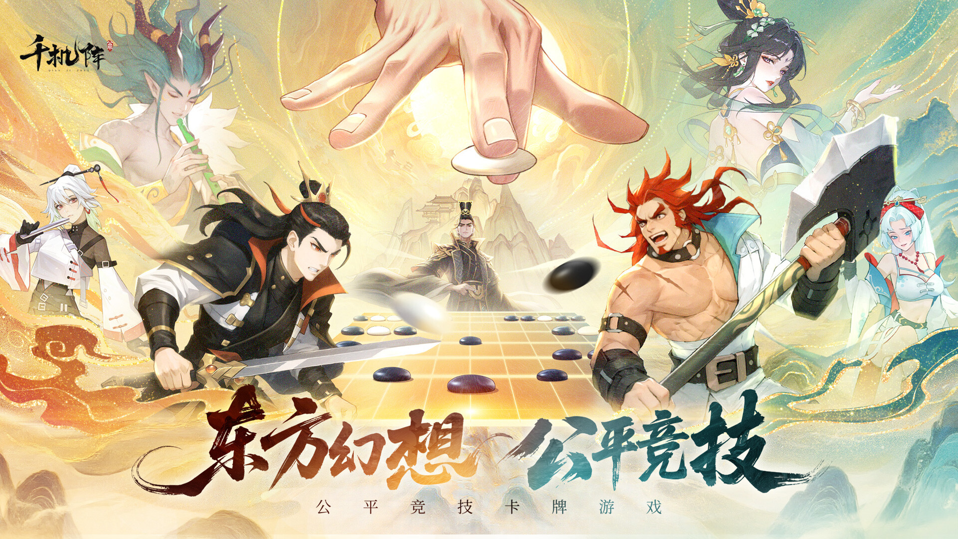 千机阵 trailer
