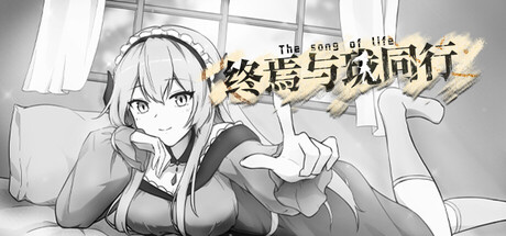 Cover art from 终焉与珑同行