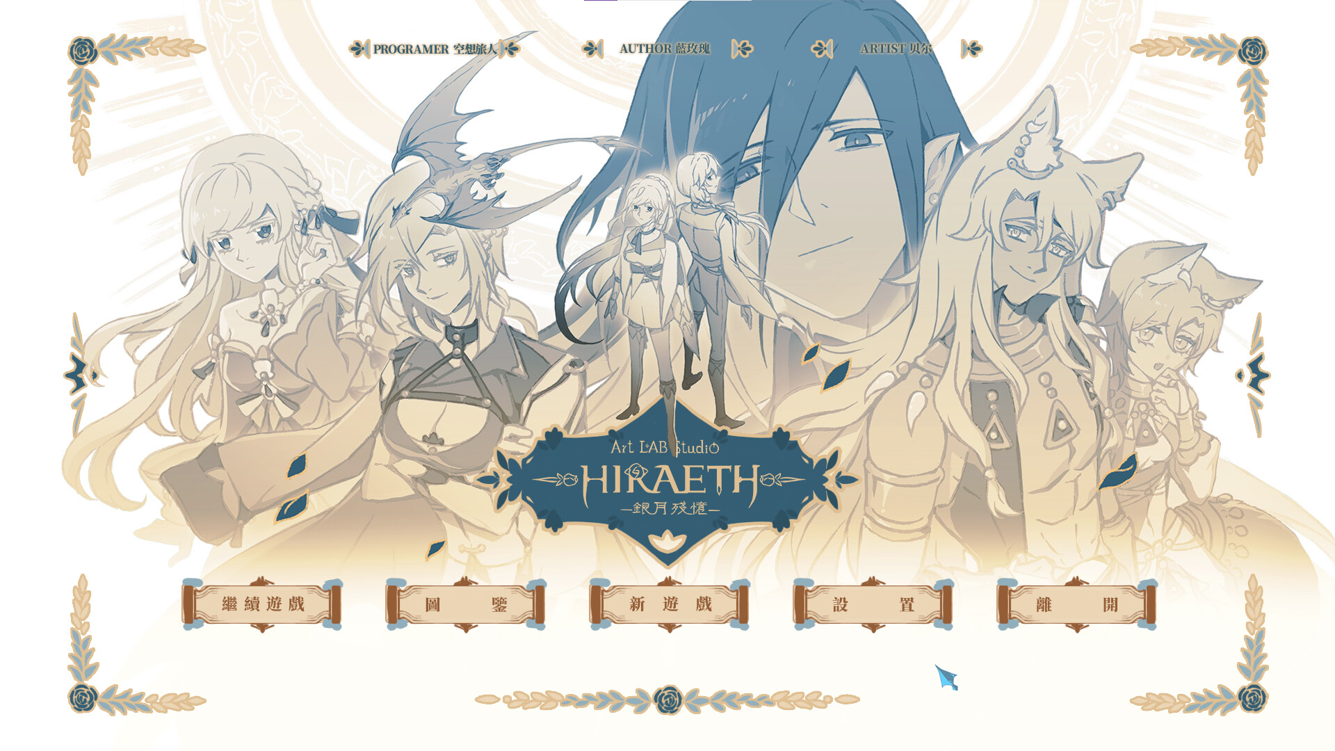 Hiraeth -銀月殘憶- trailer