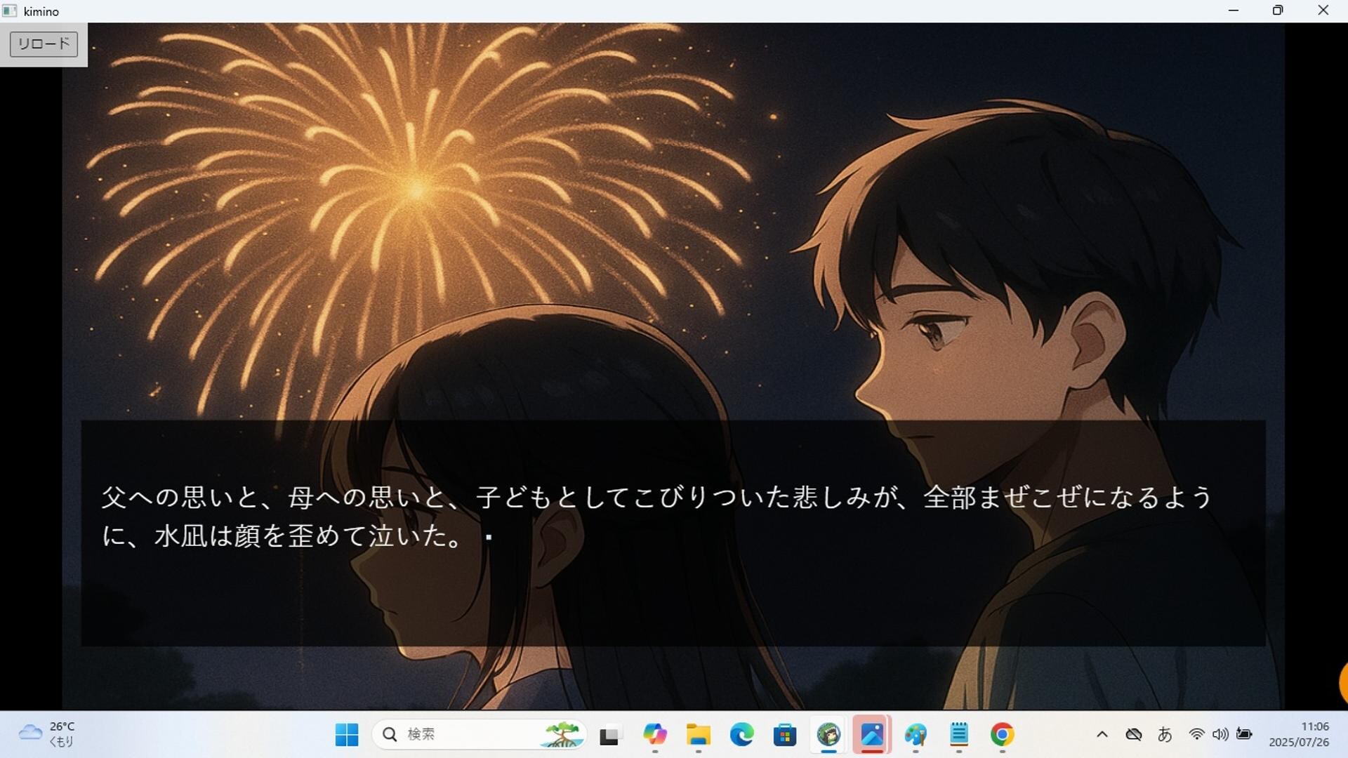 君の心臓とコスモスを見る screenshot 4