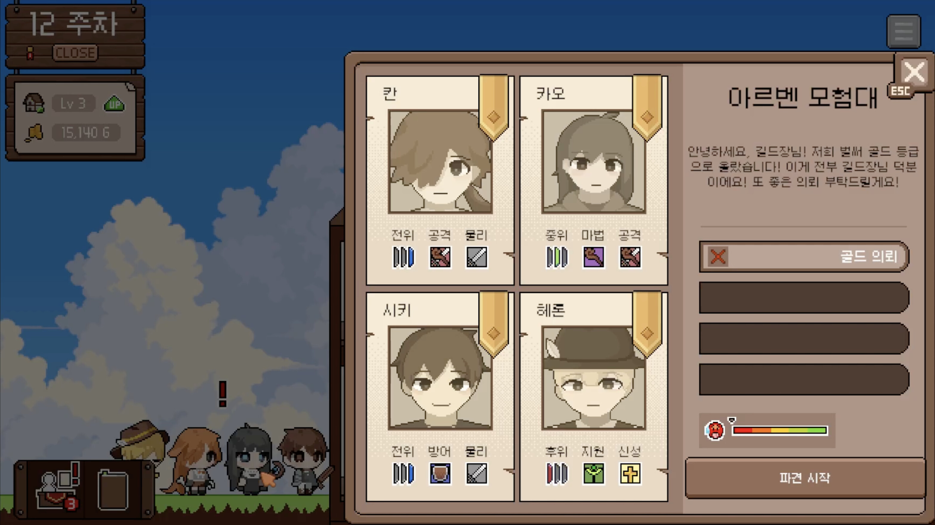 Guildream screenshot 4