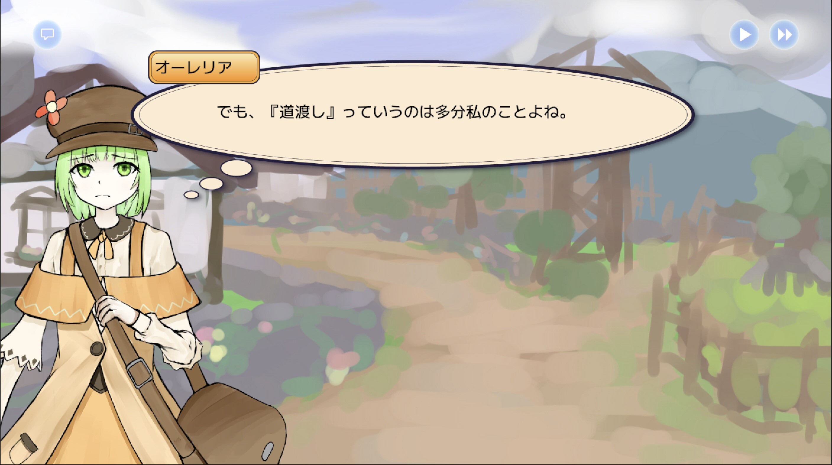 道渡しのオーレリア screenshot 2