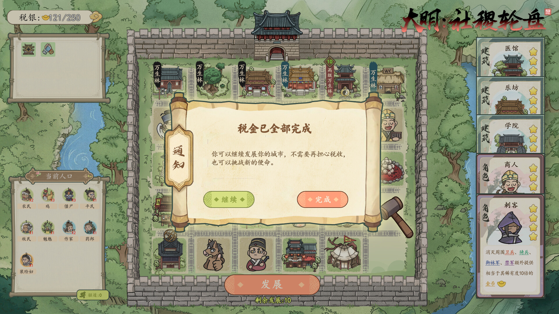 大明：社稷轮盘 screenshot 2