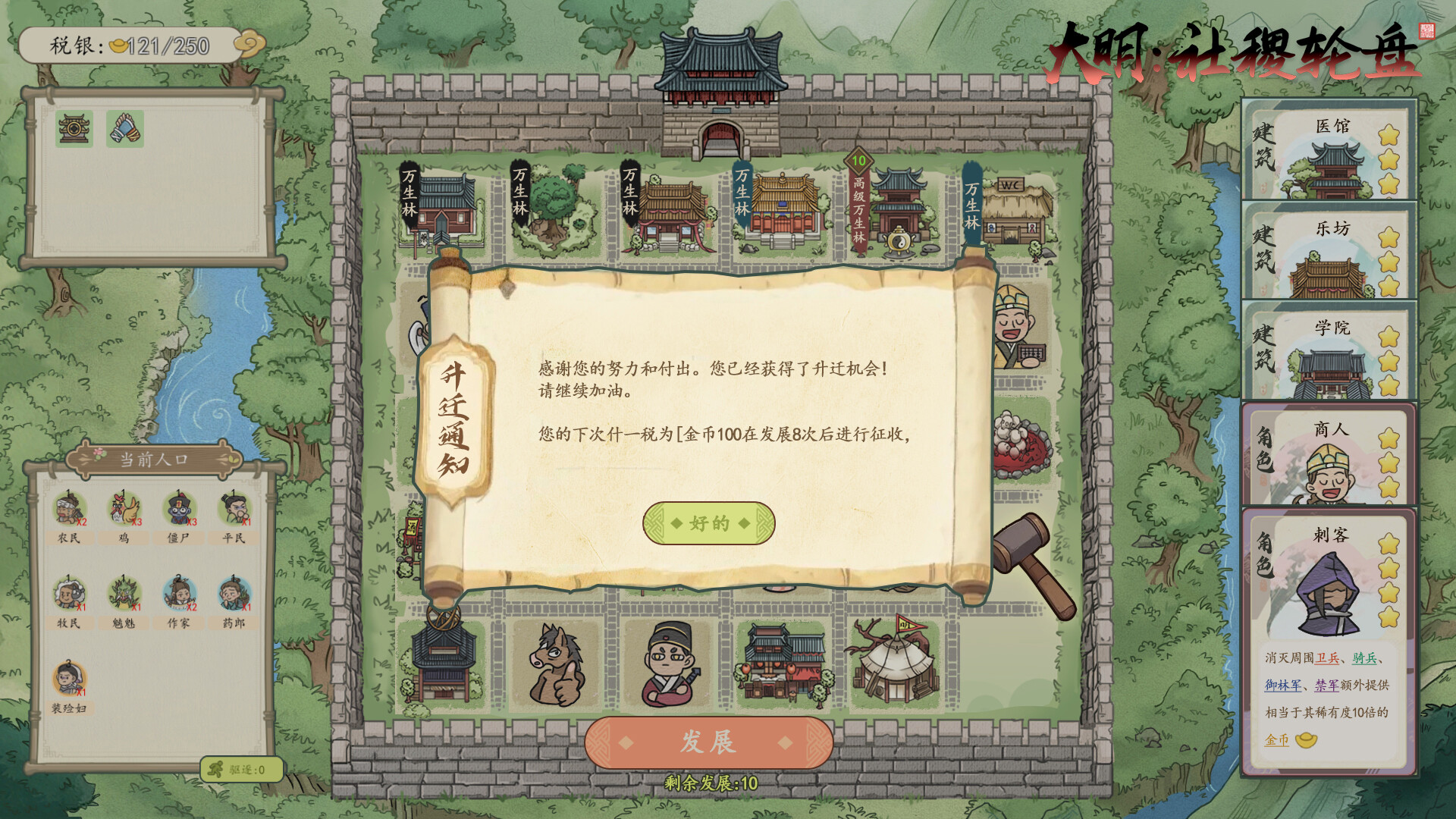 大明：社稷轮盘 screenshot 3