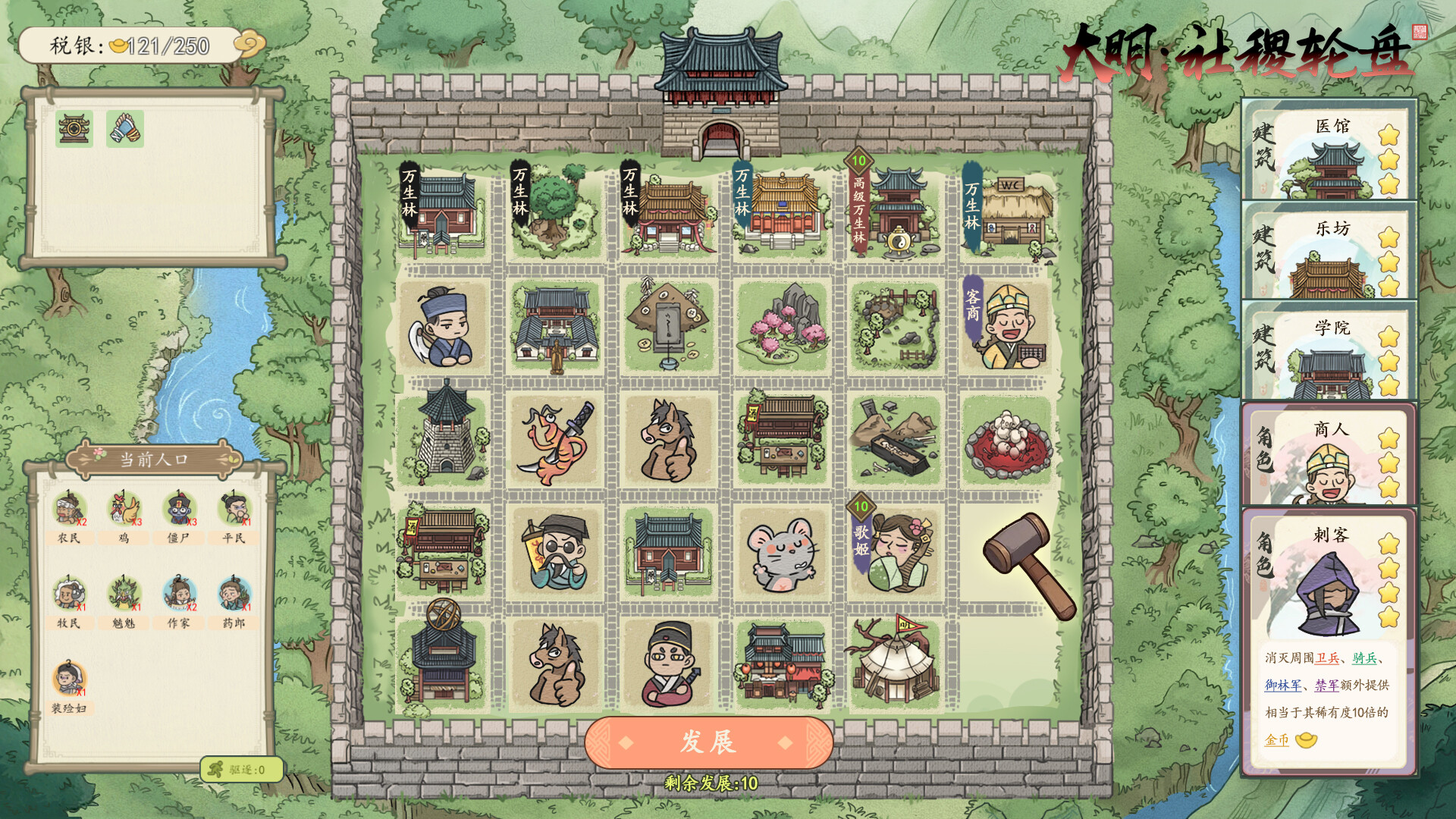 大明：社稷轮盘 screenshot 5