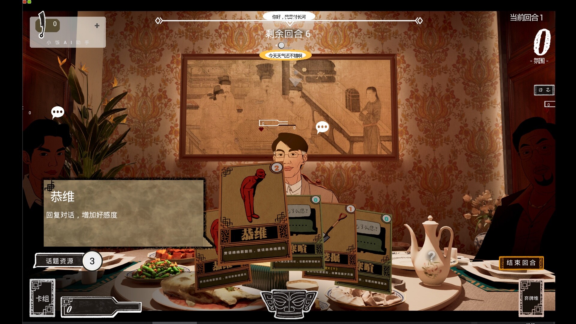Chinese Dinner Gathering screenshot 2