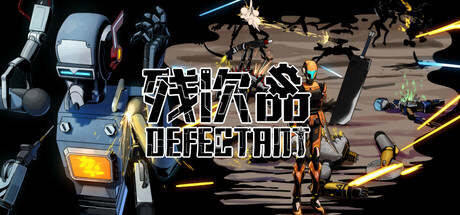 Cover art from Defectant残次品