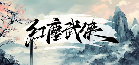 Cover art from 紅塵武俠
