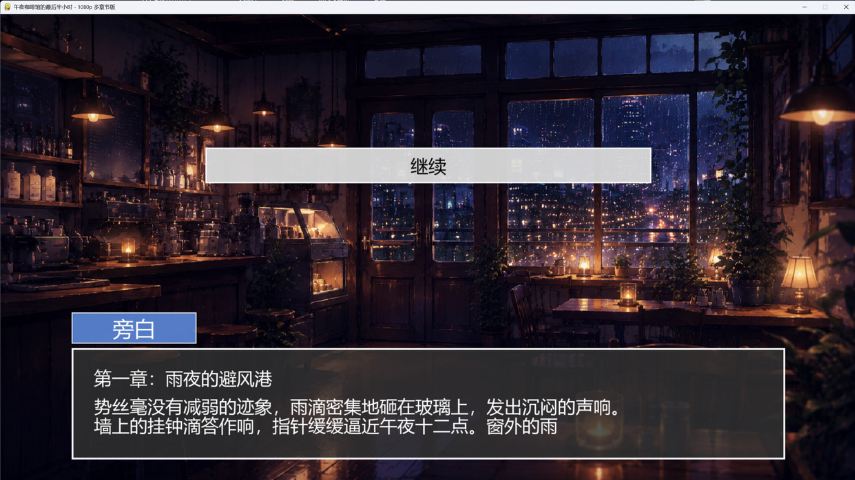 午夜咖啡馆的最后半小时 trailer