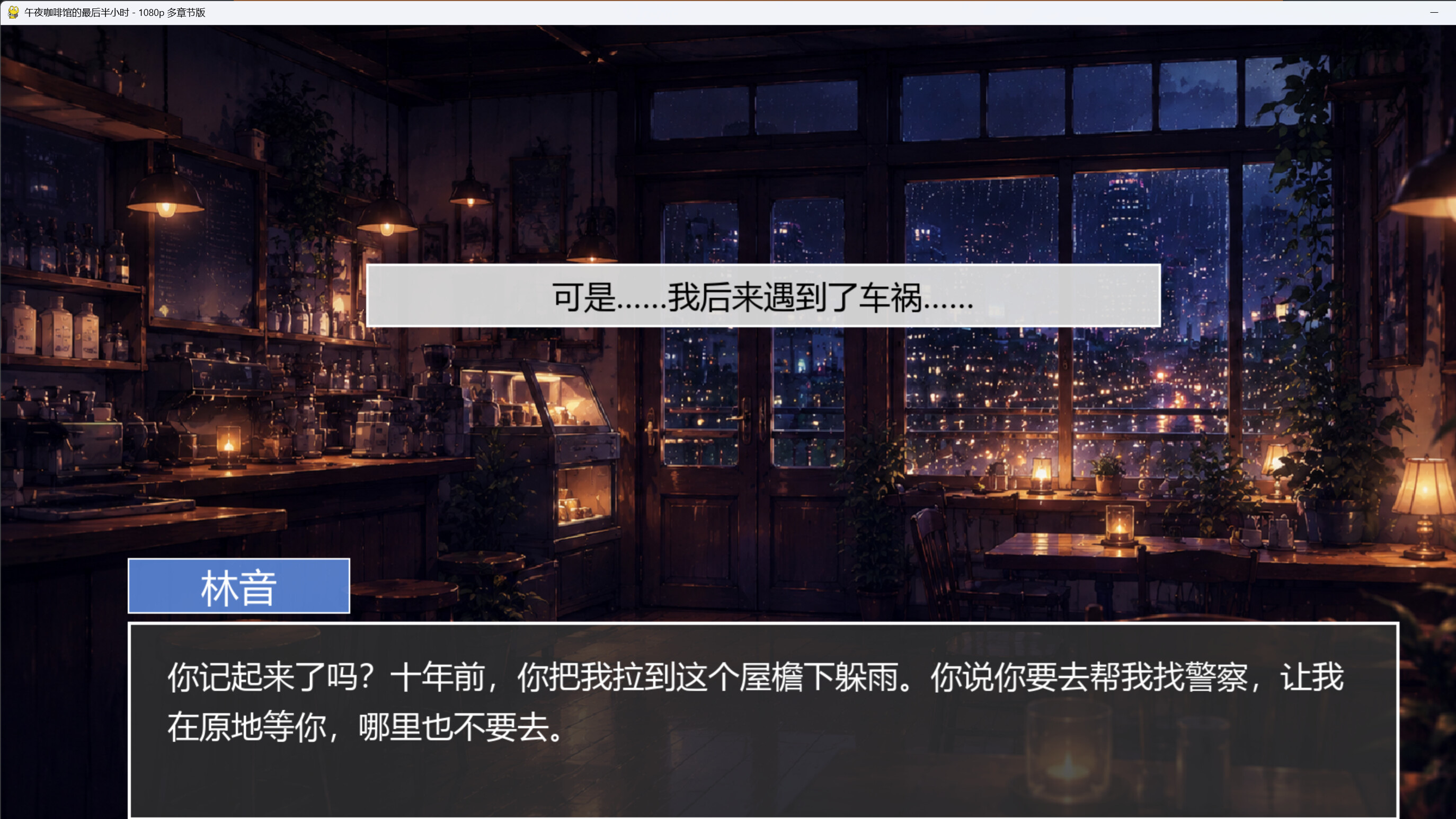 午夜咖啡馆的最后半小时 screenshot 5