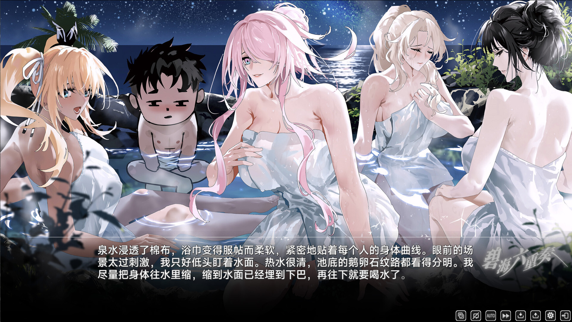 BlueSea:sixgirls screenshot 3