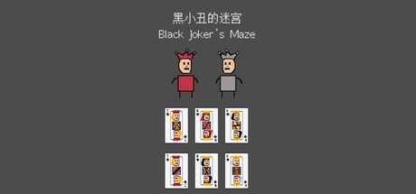 Cover art from 黑小丑的迷宫 Black Joker's Maze