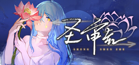 Cover art from Shengshenzhe