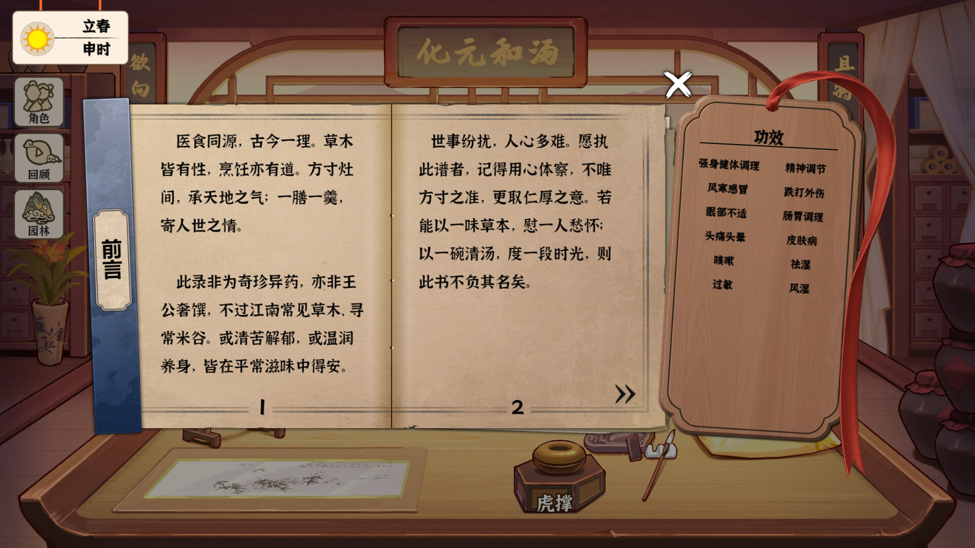 本草善食录 screenshot 4