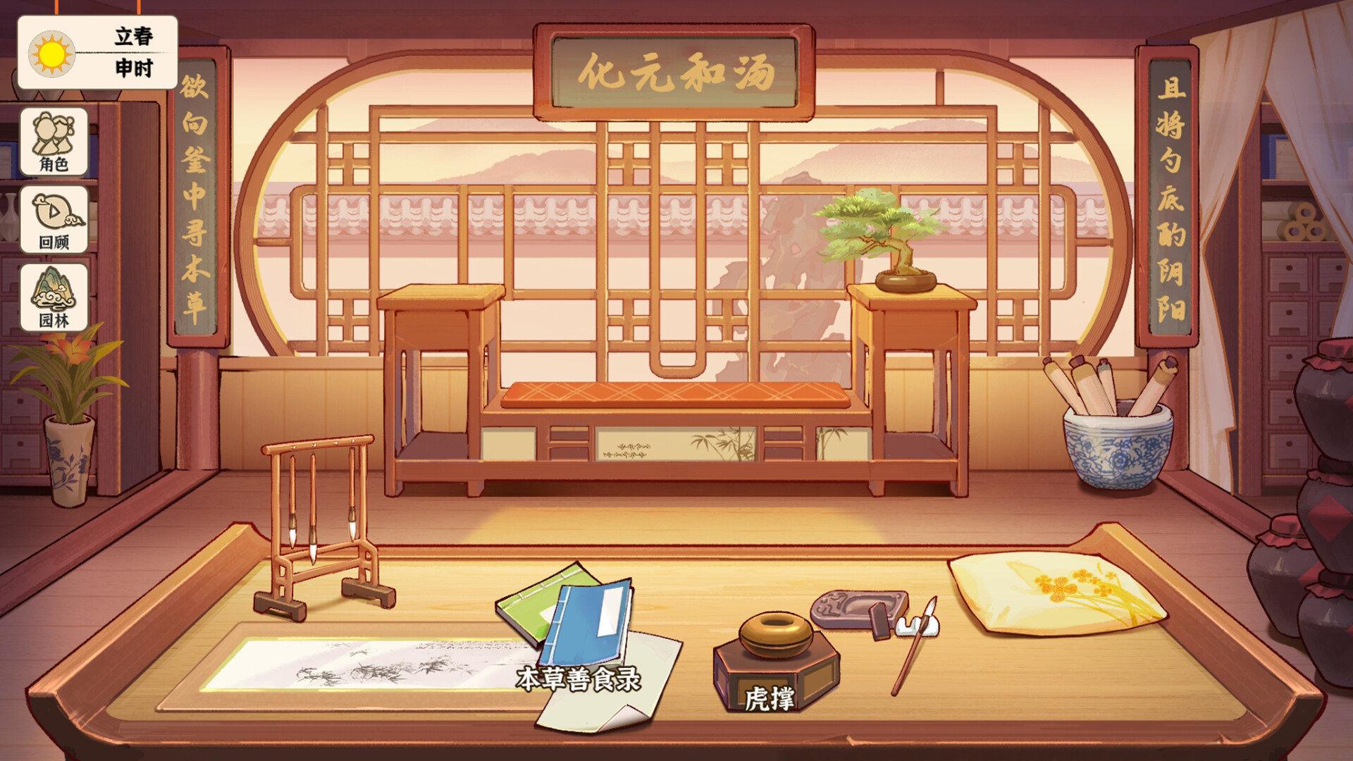 本草善食录 screenshot 3