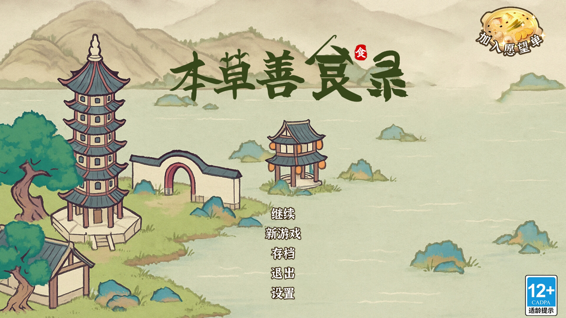 本草善食录 trailer