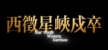 Cover art from STAR GORE Western Garrison