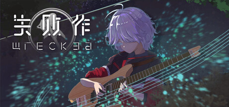 Cover art from 失败作 Wrecked