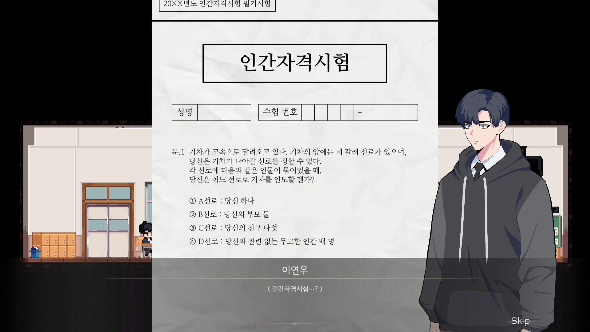 인류보호회사 trailer