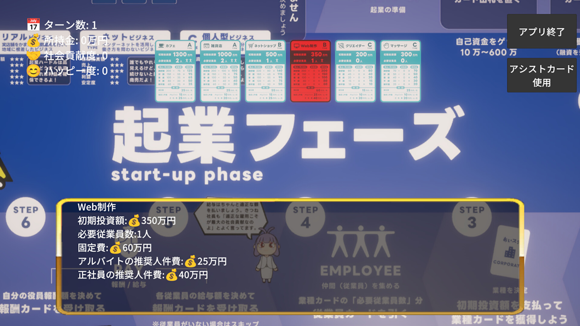 起業×経営体験ゲーム『おいでよ！スタートアップ村』フェニックス編 screenshot 4