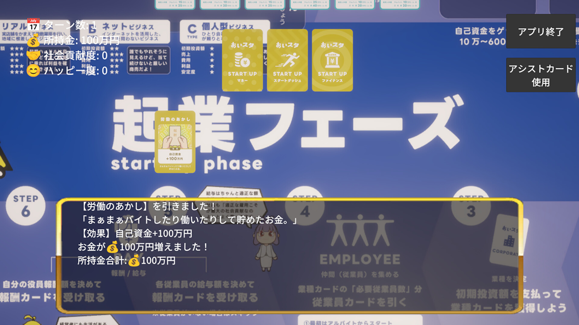 起業×経営体験ゲーム『おいでよ！スタートアップ村』フェニックス編 screenshot 3