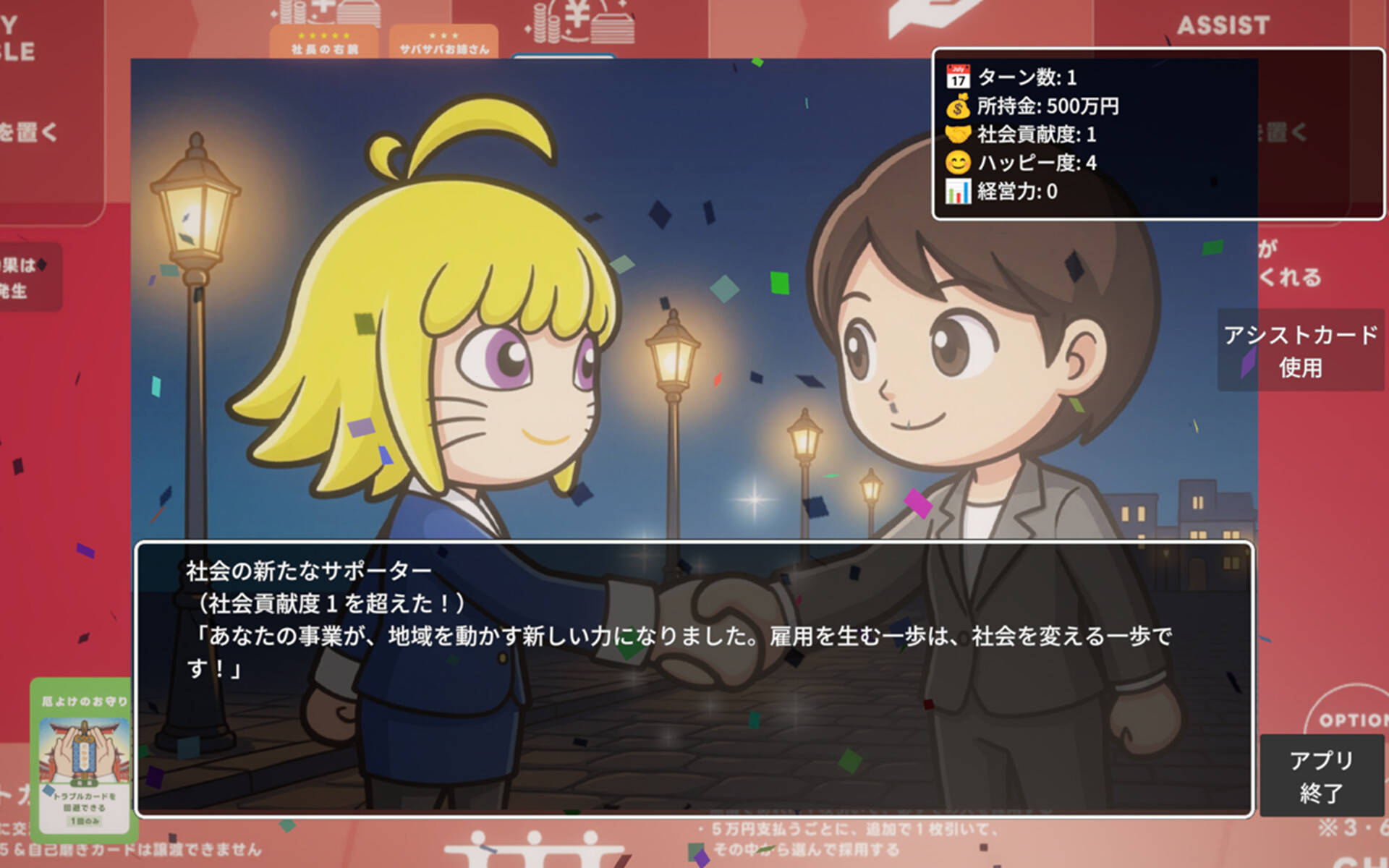 起業×経営体験ゲーム『おいでよ！スタートアップ村』フェニックス編 screenshot 5