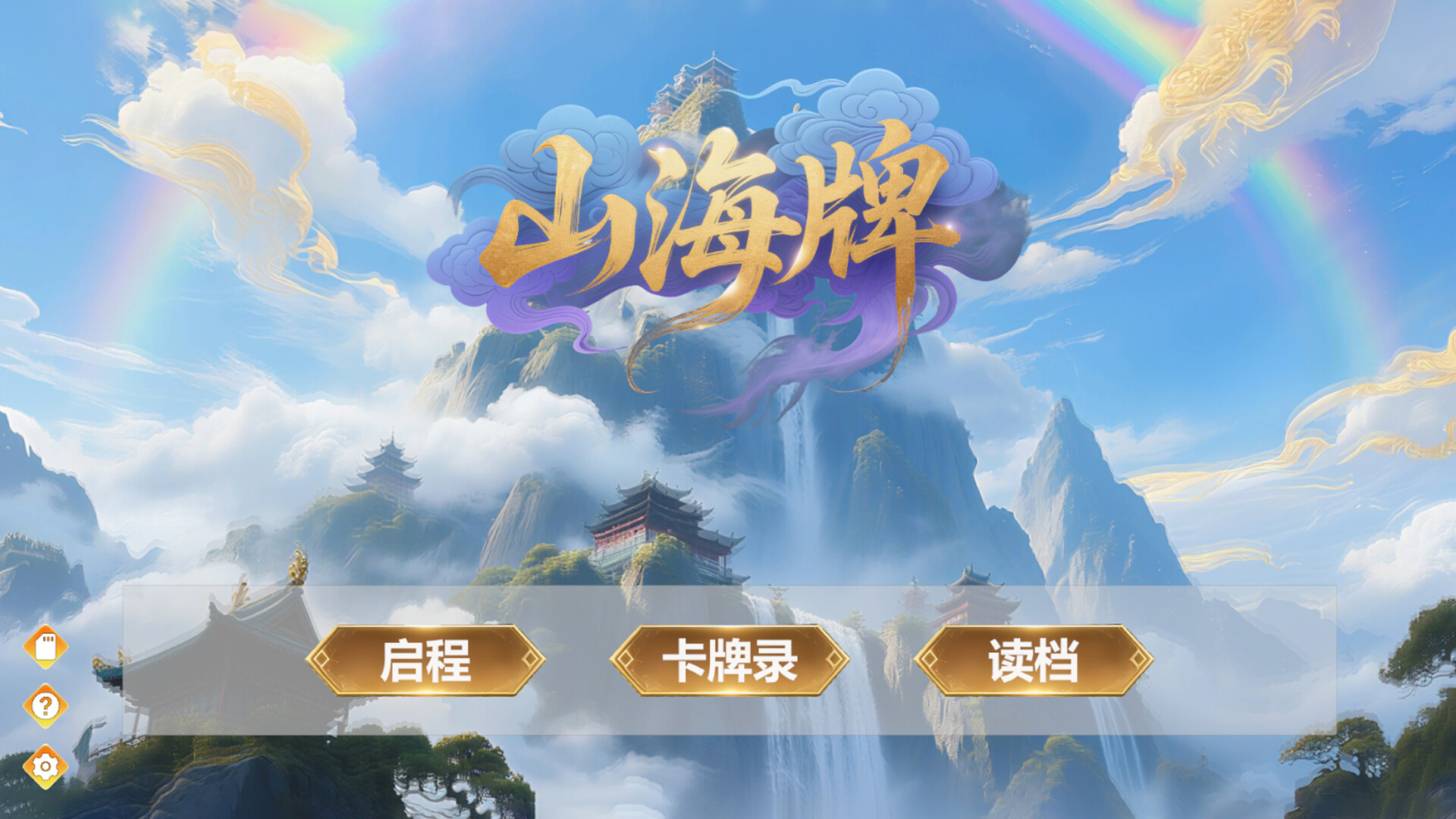 山海牌 ShanHai Card trailer