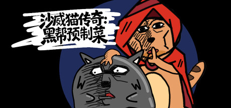 Cover art from Legend of Shawy Cat: Mafia Prepack