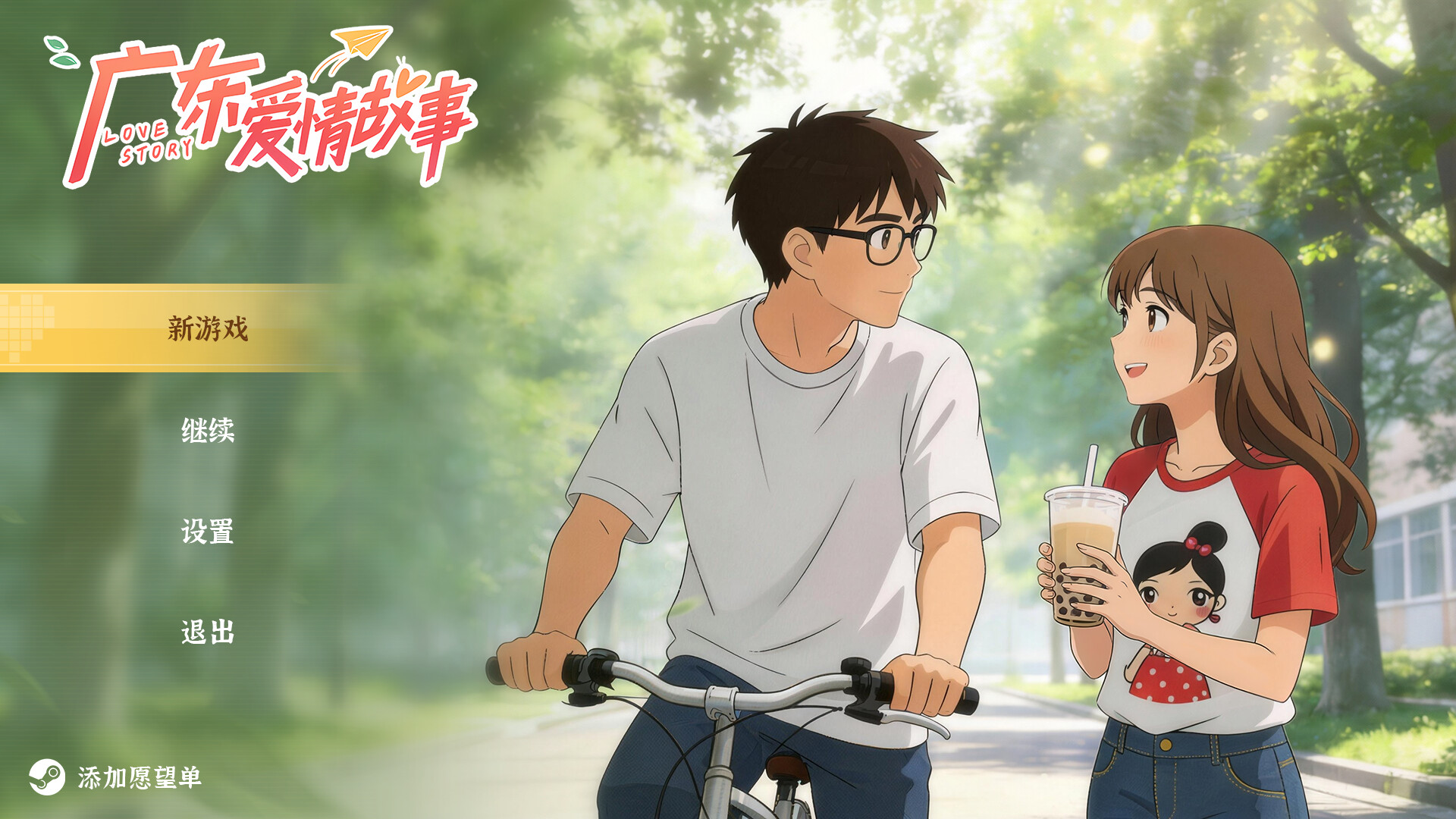 广东爱情故事 trailer