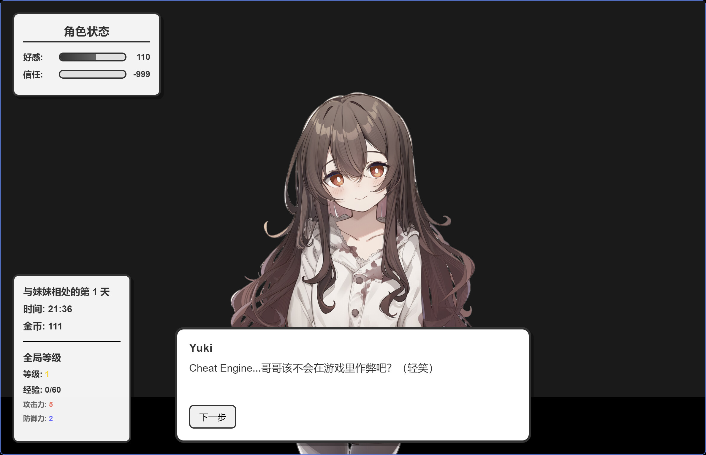妹居物语 screenshot 4