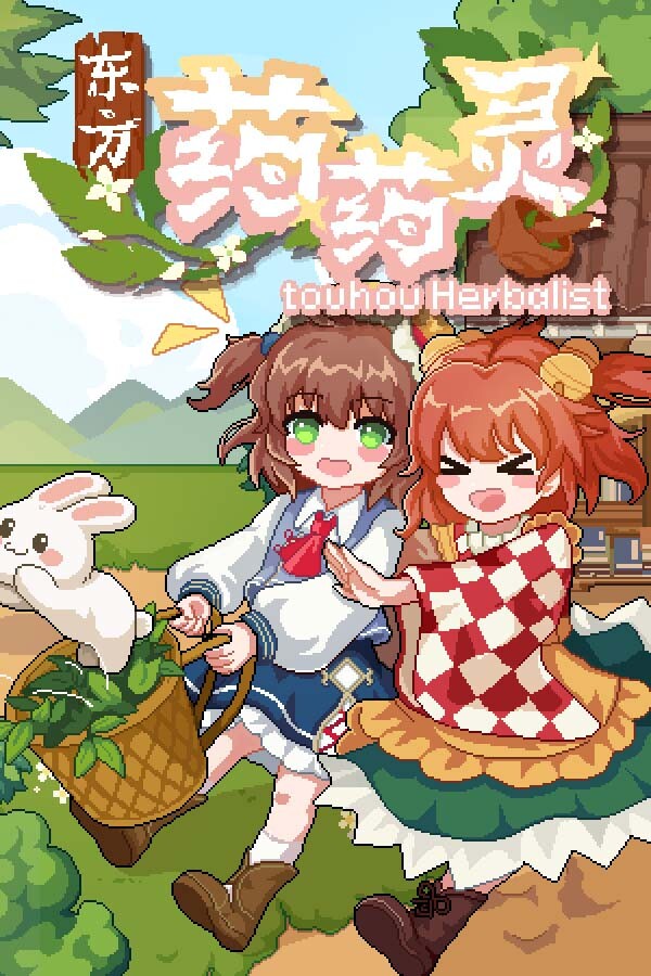 东方药药灵-Touhou Herbalist