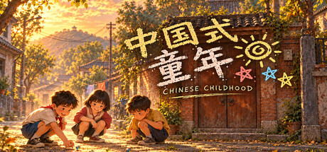 Cover art from Chinese Childhood