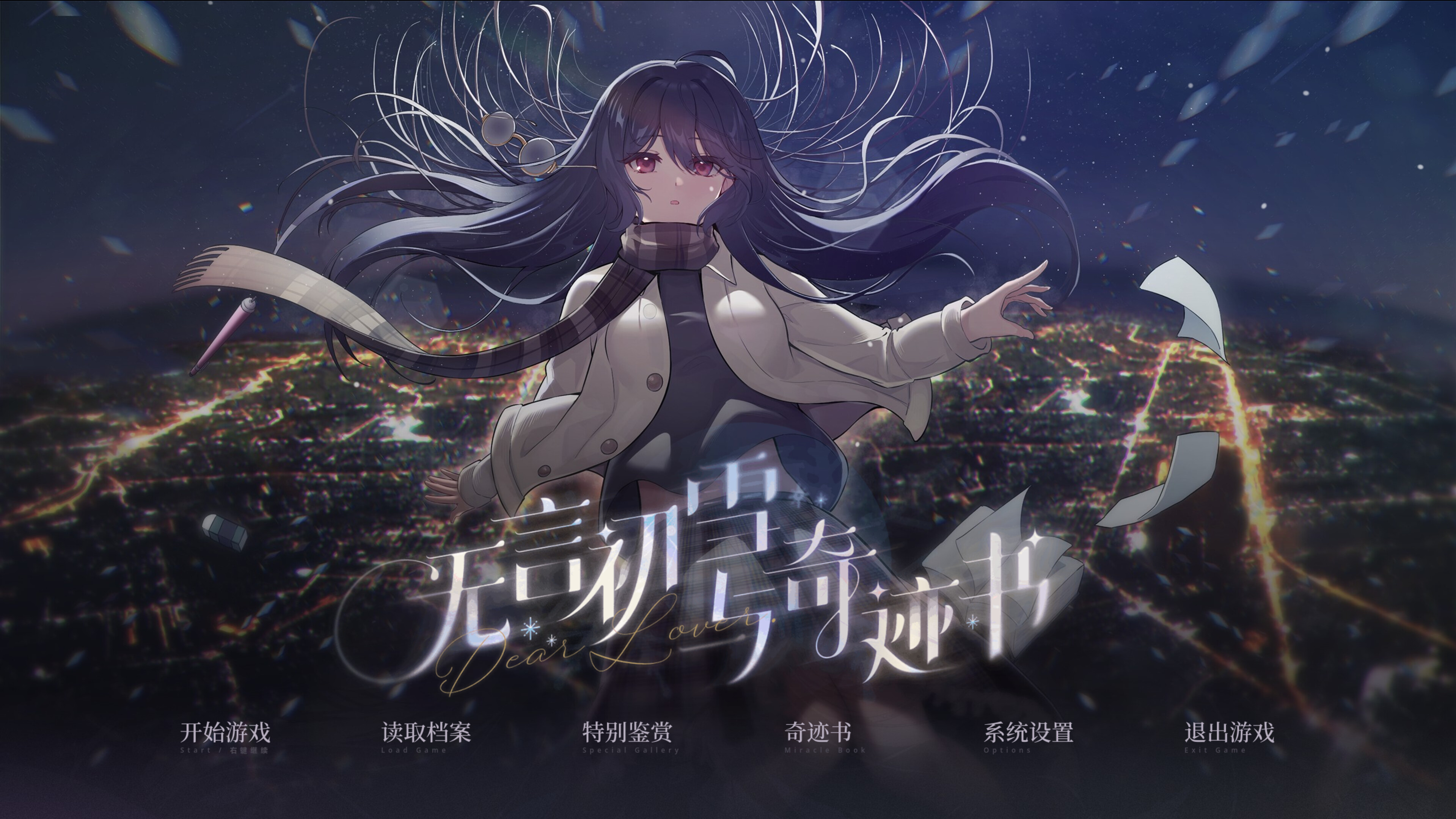 无言初雪与奇迹书 screenshot 1