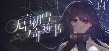 Cover art from 无言初雪与奇迹书