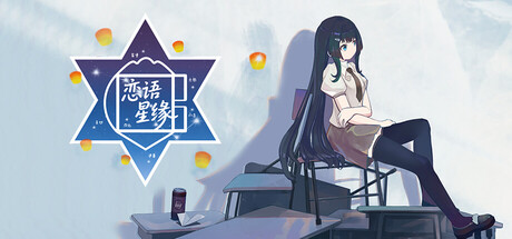 Cover art from 恋语星缘